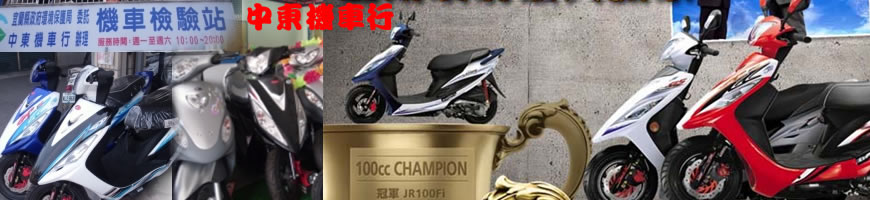 中東機車行(宜蘭光陽)